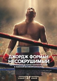 Джордж Форман: Несокрушимый (2023)